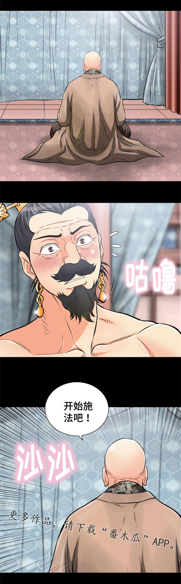 电影《神龙策》简介漫画,第49章：施法2图