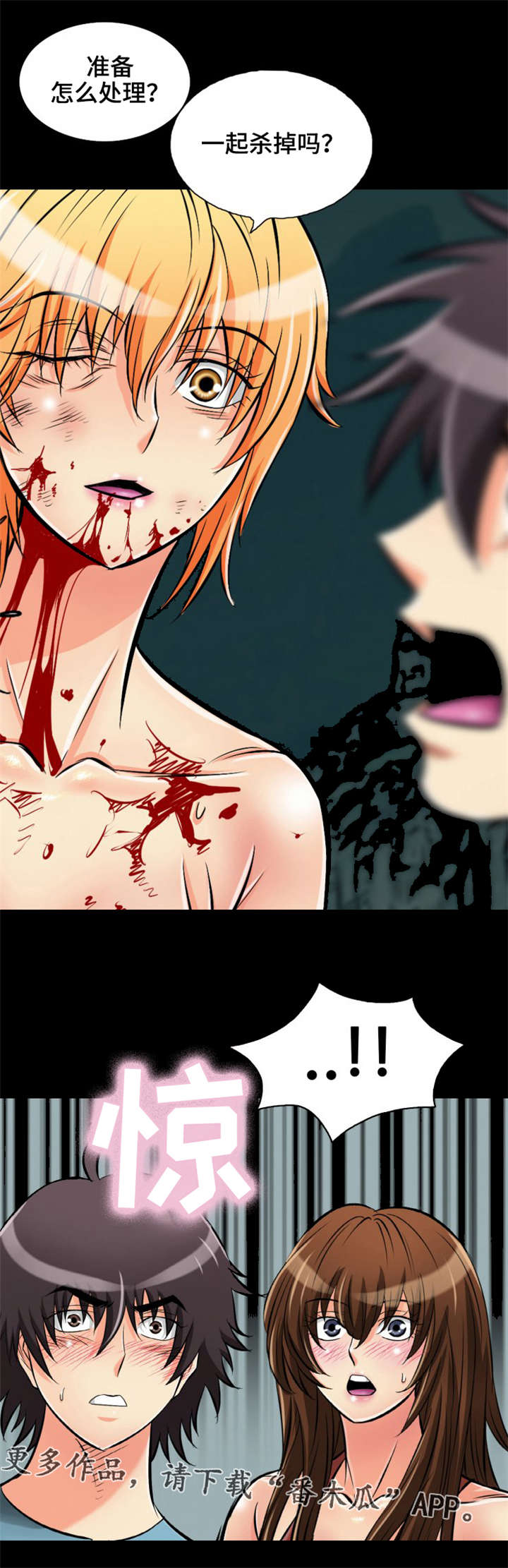 神龙抉择漫画,第25章：答应我2图