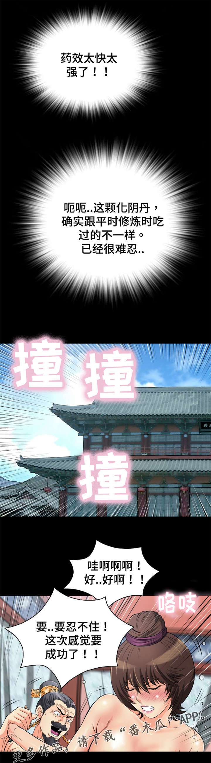 神龙抉择漫画,第57章：我从现在开始怀疑你2图