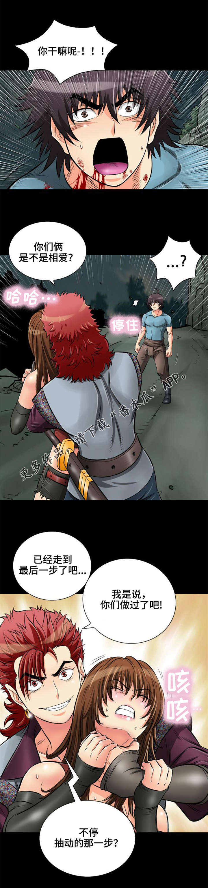 神龙抉择漫画,第32章：你别动！4图