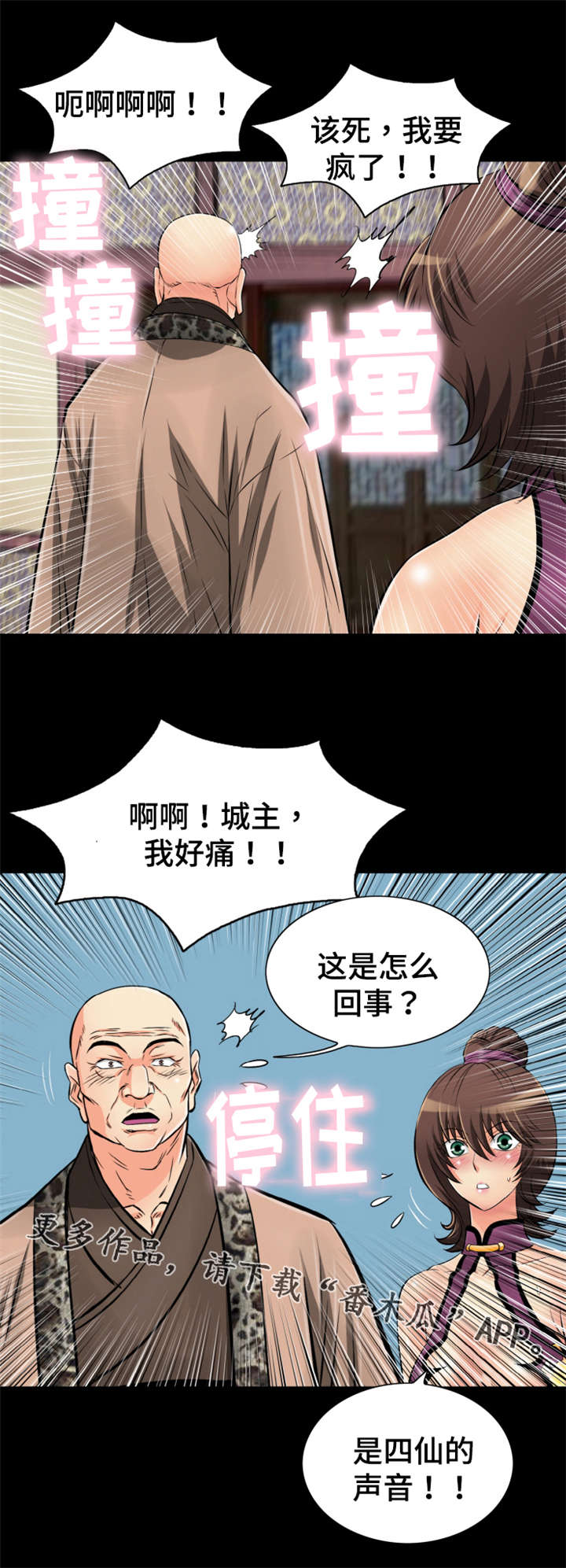 电影《神龙策》简介漫画,第52章：那该怎么办？4图