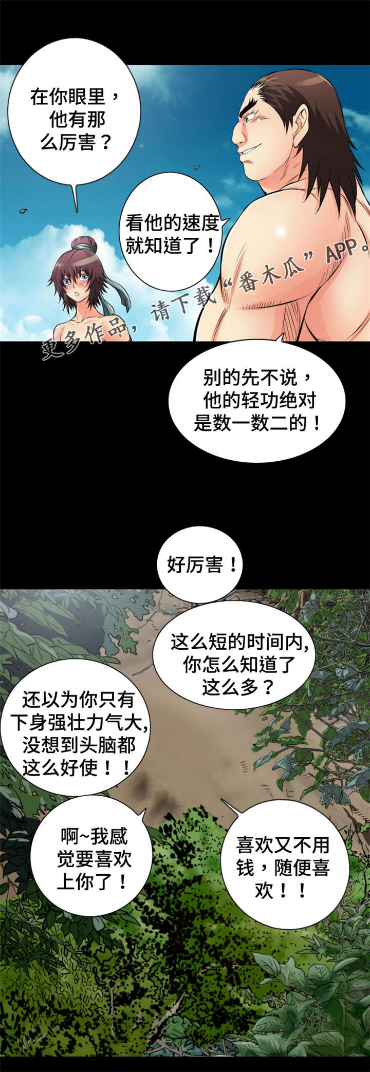 神龙倔起漫画,第53章：识破计谋4图