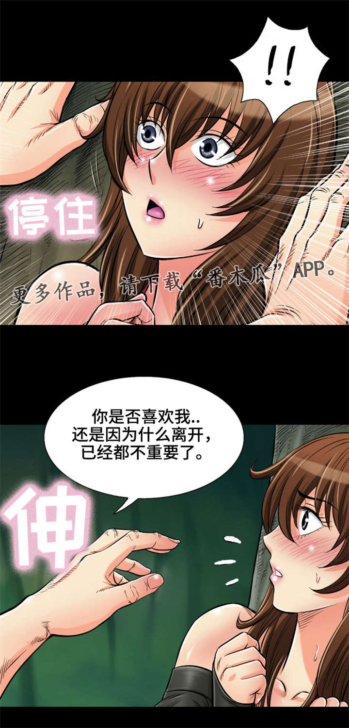 神龙抉择漫画,第20章：你想好了吗？4图