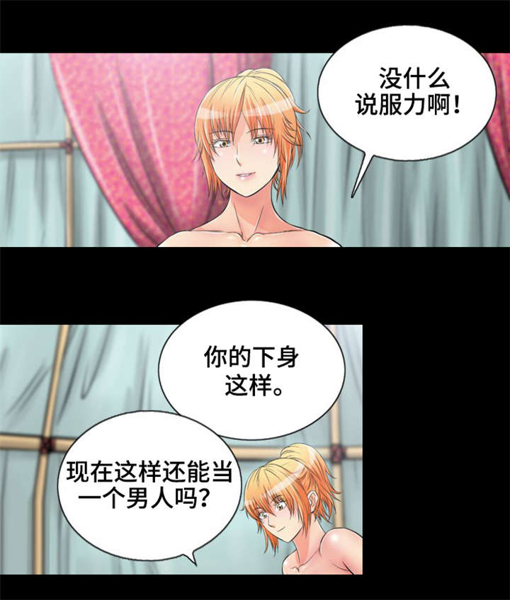 神龙抉择漫画,第10章：赤裤贼5图