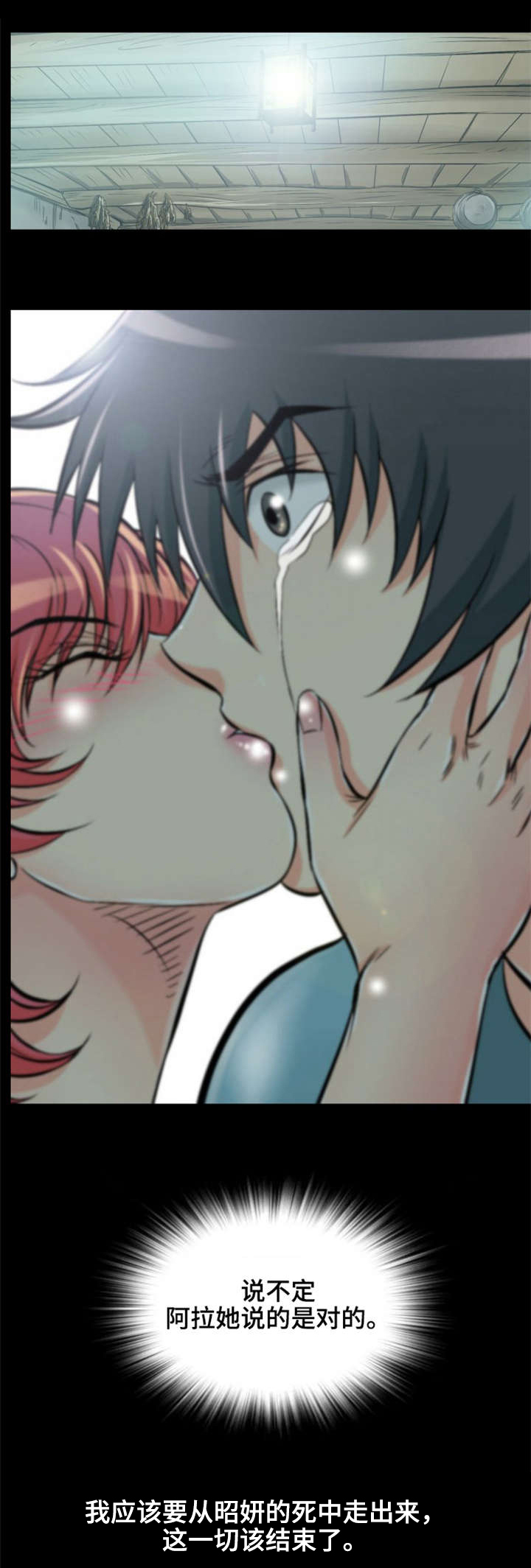 神龙抉择漫画,第8章：交往2图