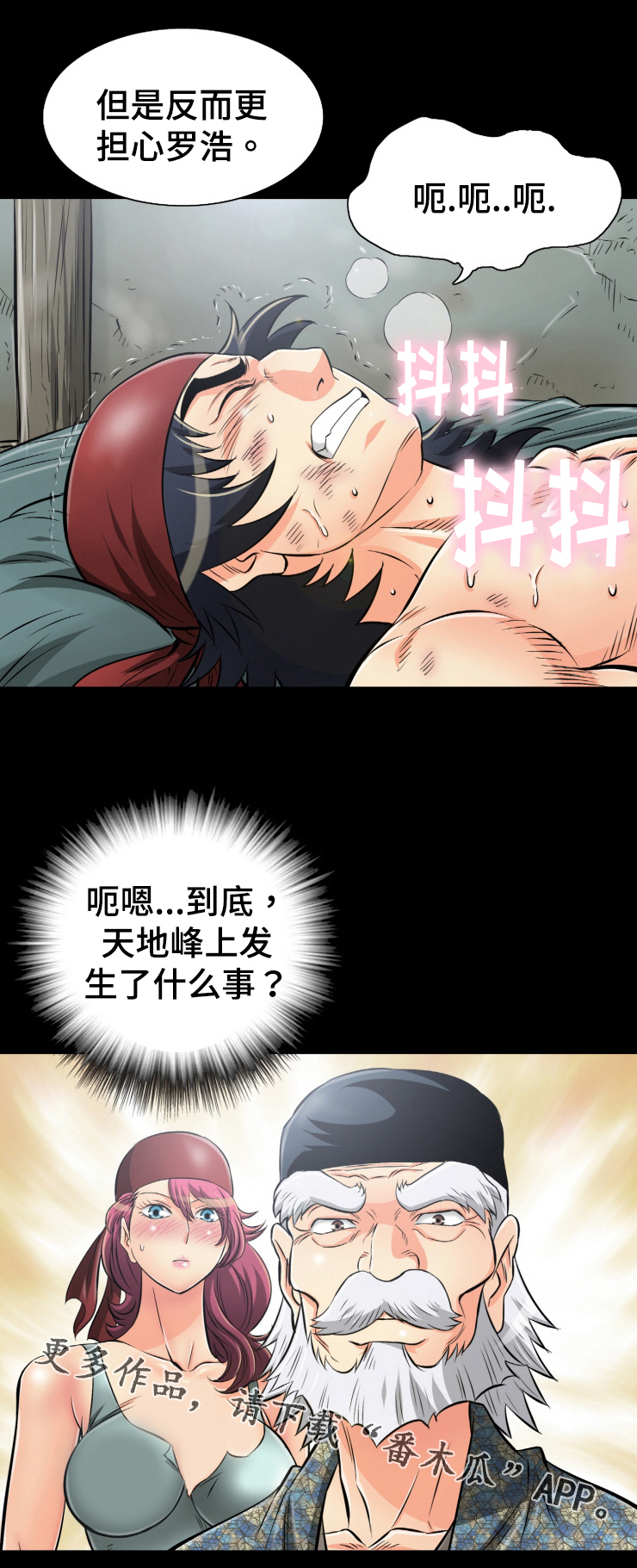 电影《神龙策》简介漫画,第44章：怪事2图