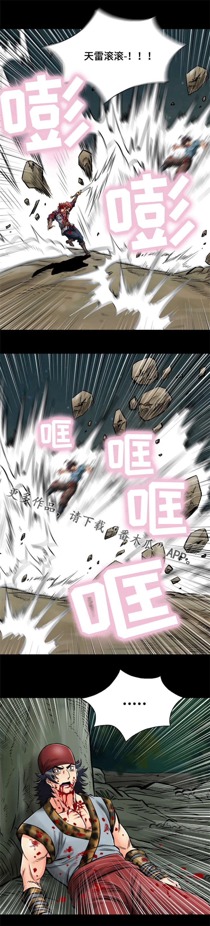 神龙抉择漫画,第34章：反攻4图