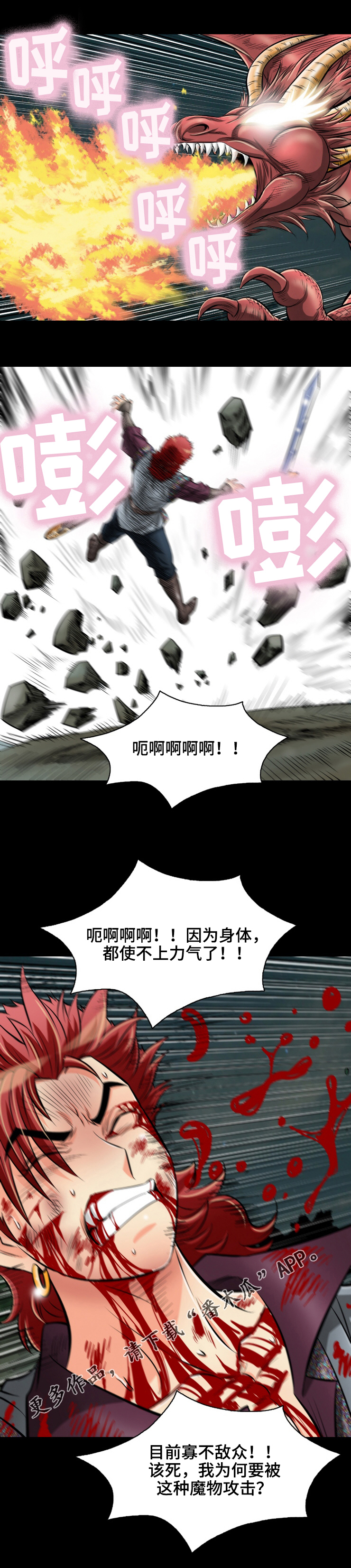 第36章：龙喷火4