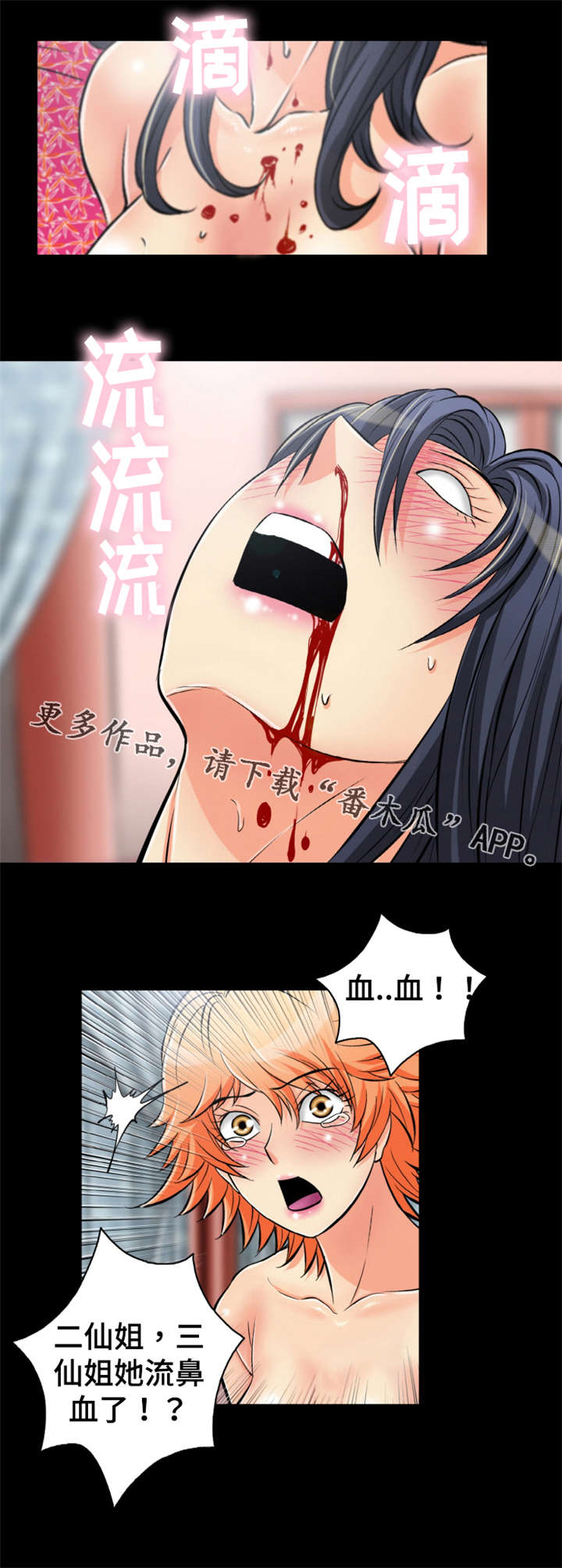 神龙抉择漫画,第56章：龙阴术副作用2图