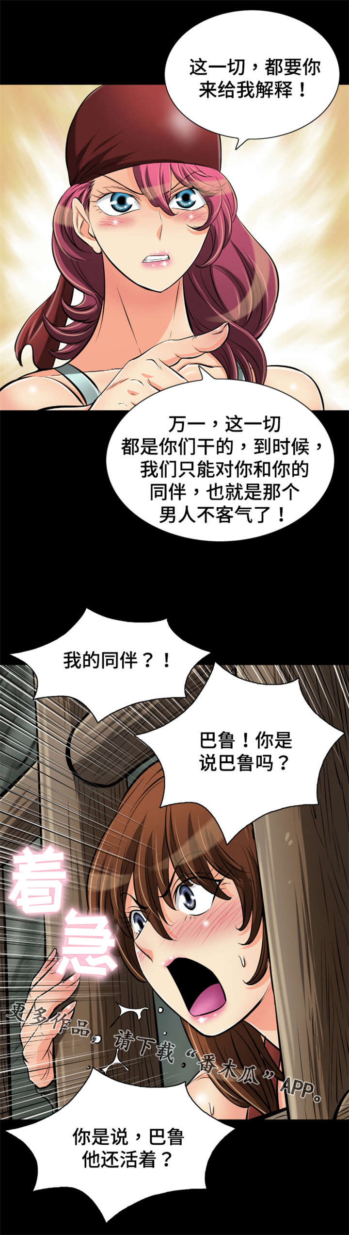 神龙策2百度百科漫画,第58章：红裤子2图