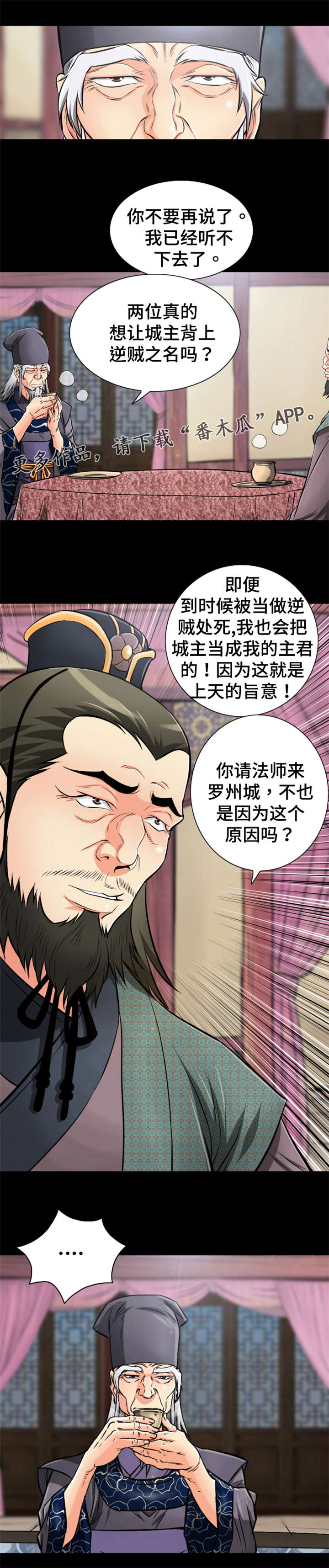 神龙抉择漫画,第49章：施法2图