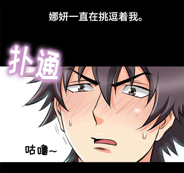 神龙抉择漫画,第2章：我们是朋友1图