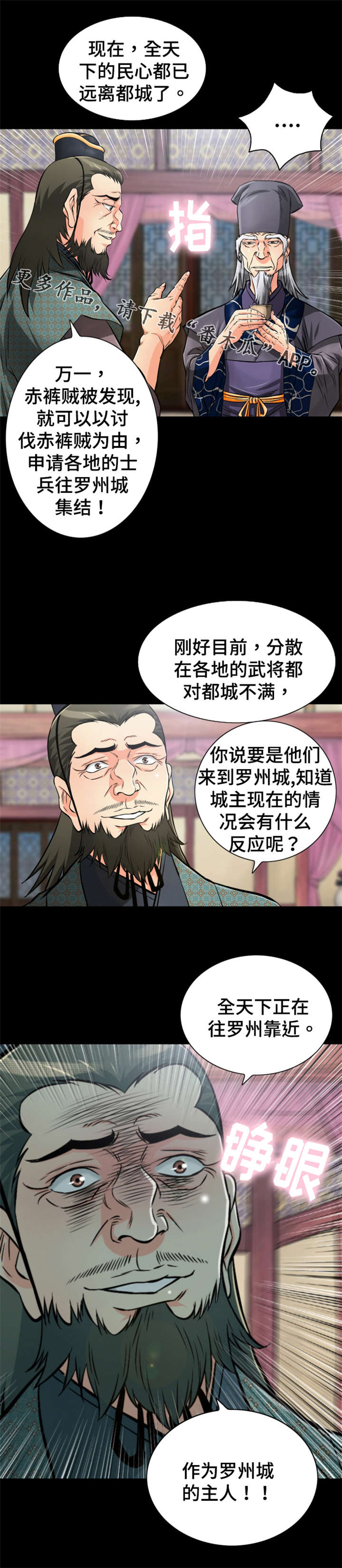 神龙抉择漫画,第49章：施法1图