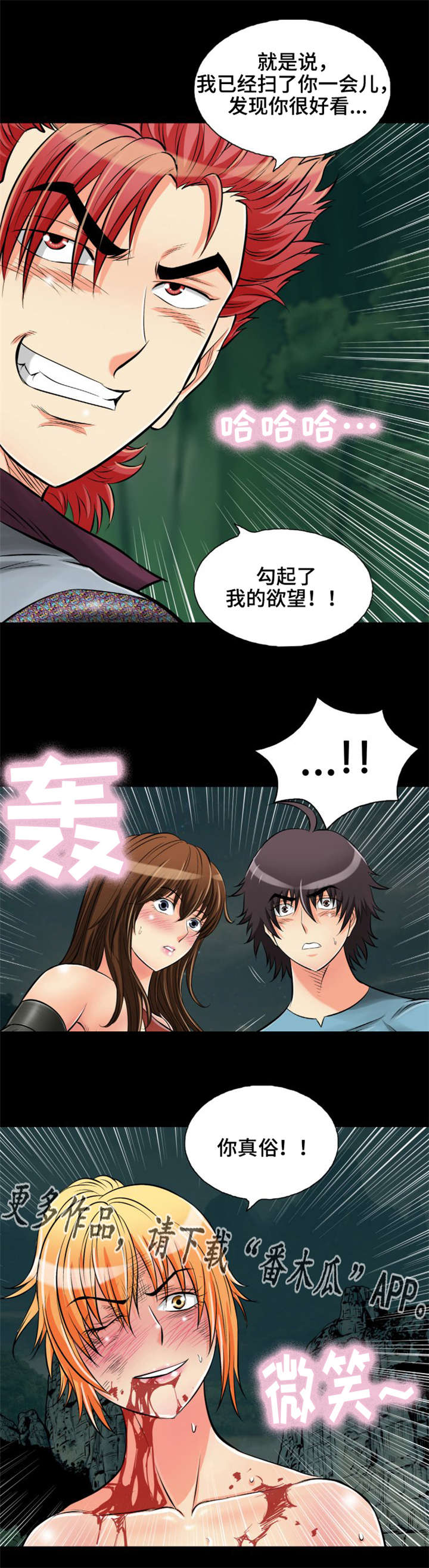 神龙抉择漫画,第25章：答应我4图