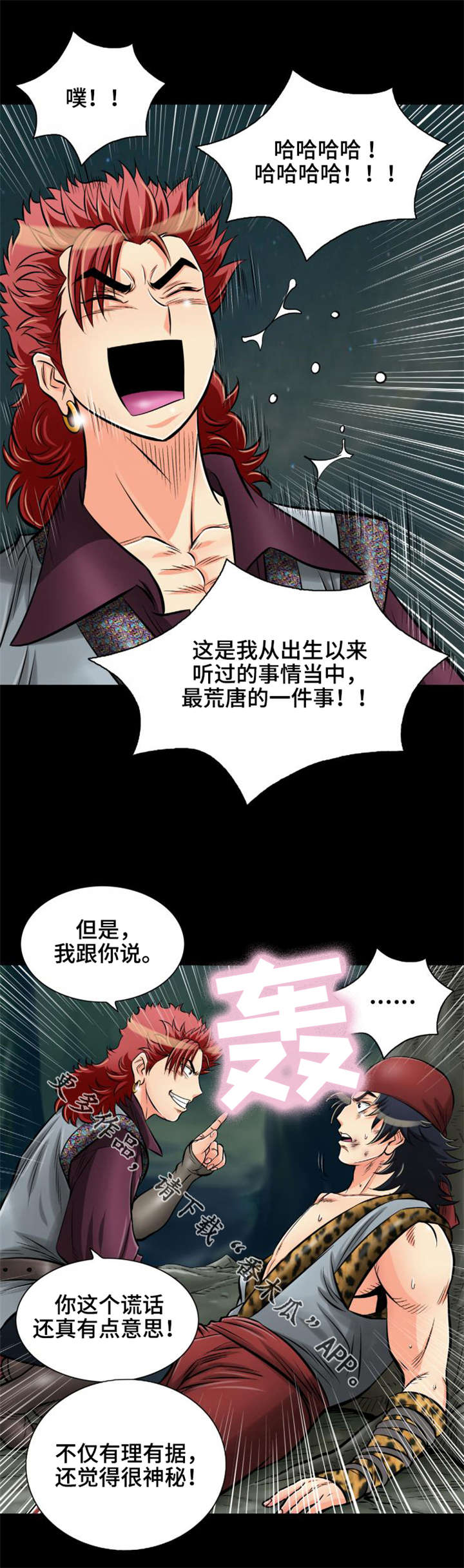 神龙抉择漫画,第30章：被龙选择的男人4图