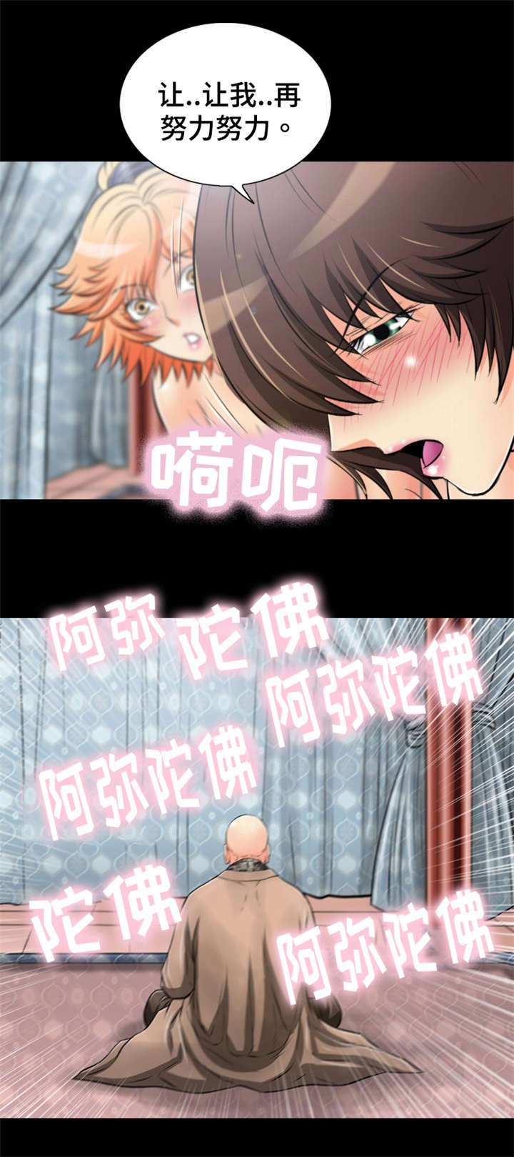 电影《神龙策》简介漫画,第50章：大眼传信1图