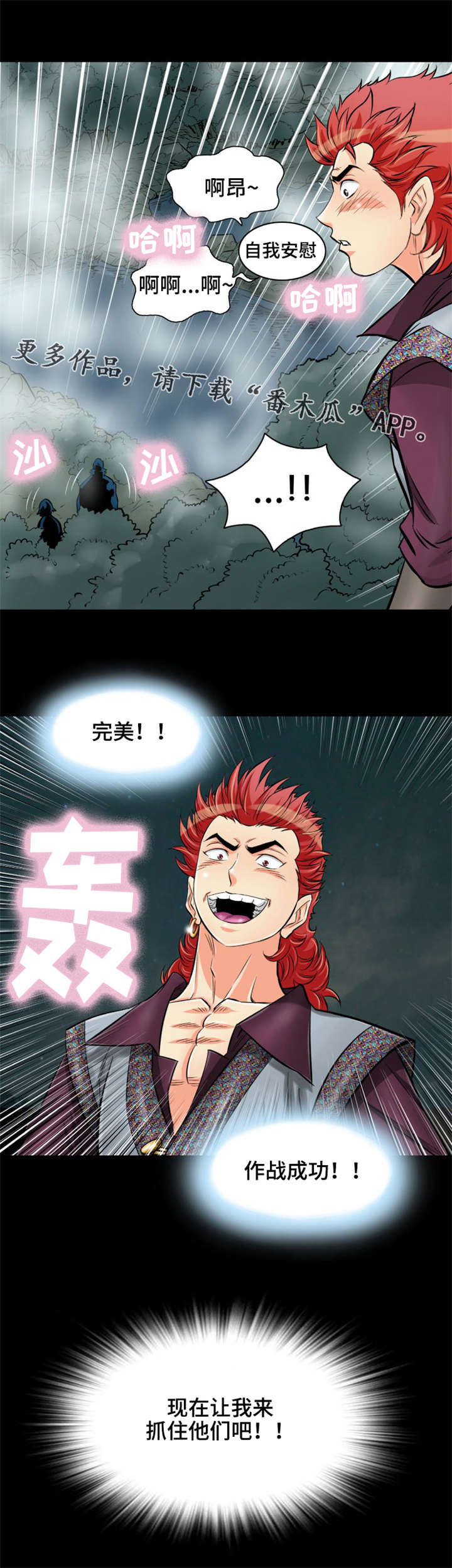 神龙抉择漫画,第15章：作战成功5图