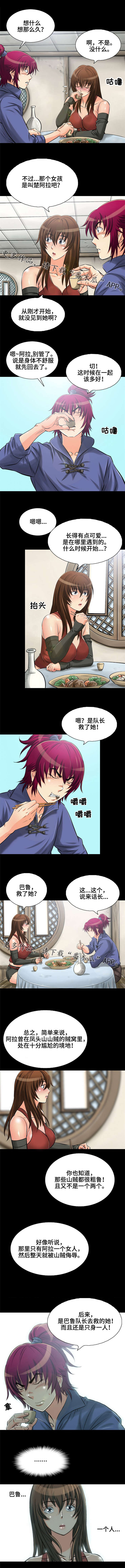 神龙抉择漫画,第6章：我想跟你说4图