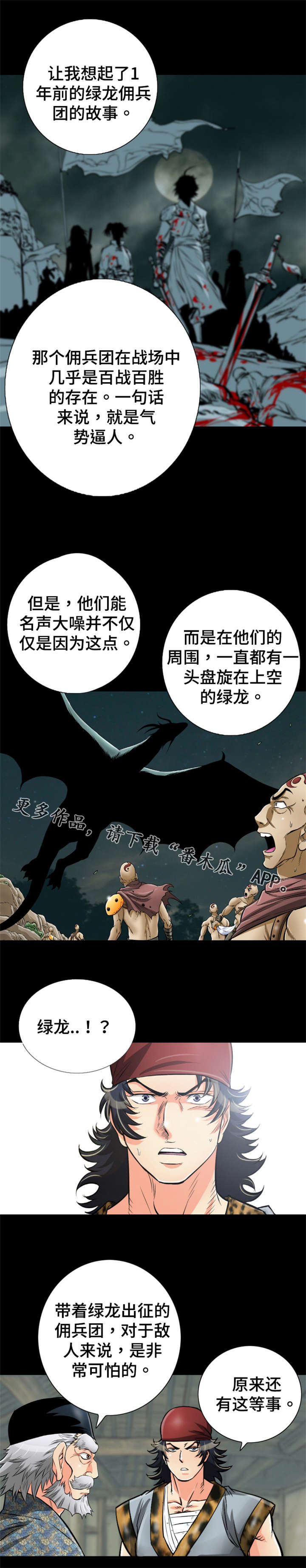 神龙抉择漫画,第67章：绿龙佣兵团2图