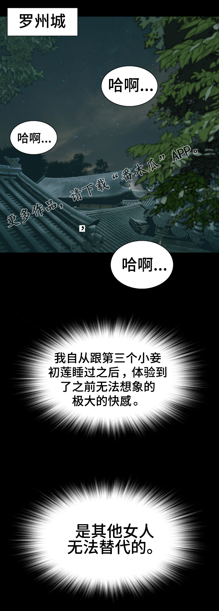 神龙抉择漫画,第38章：龙变身1图