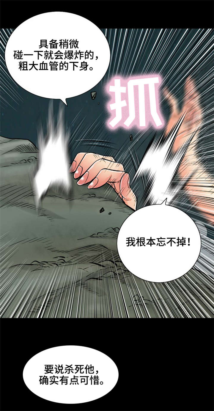 神龙抉择漫画,第31章：给我站住4图