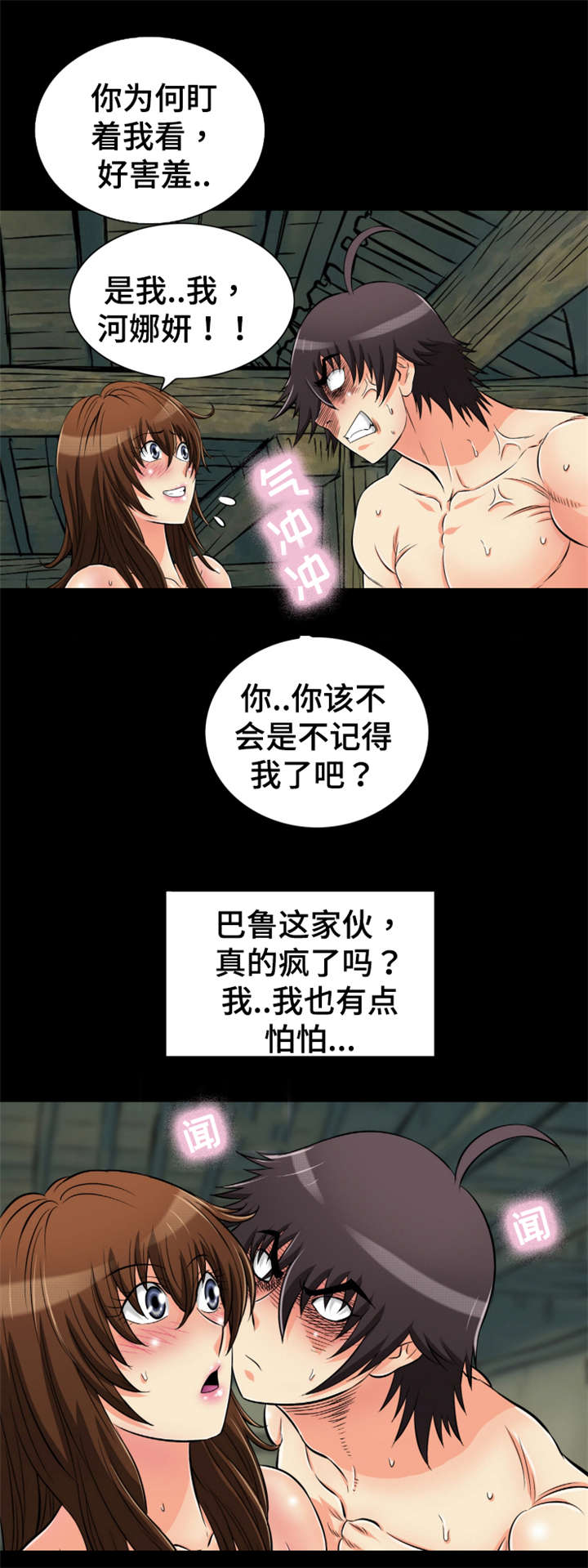 电影《神龙策》简介漫画,第70章：心上人4图