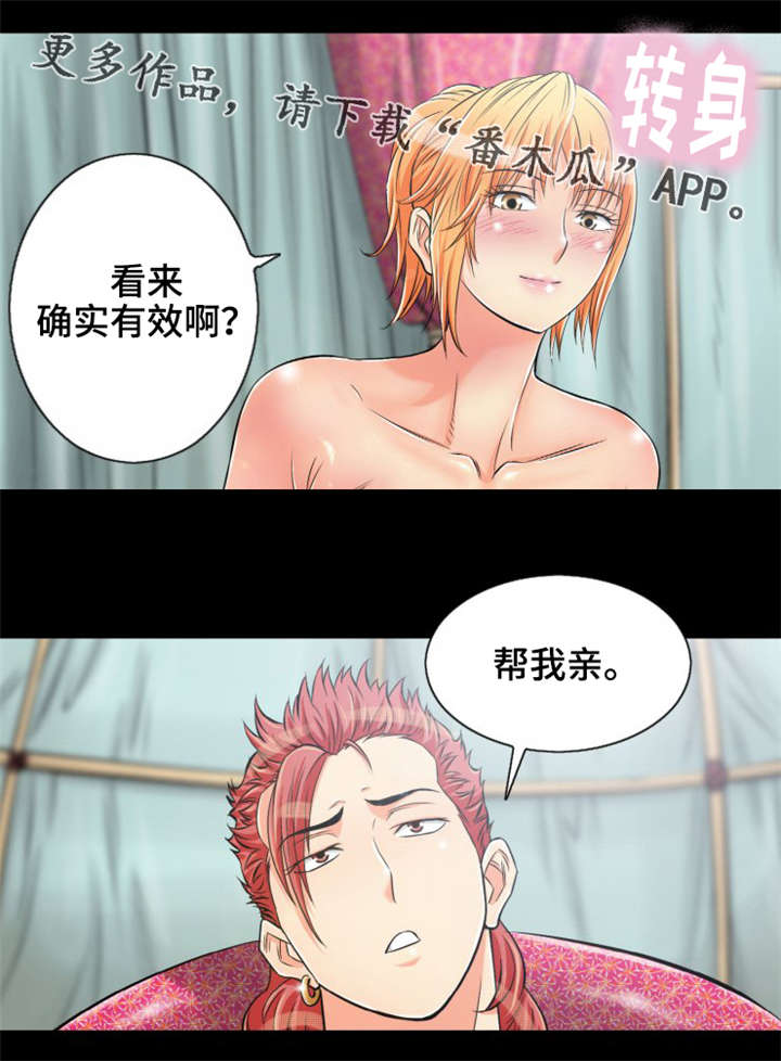 神龙抉择漫画,第10章：赤裤贼4图