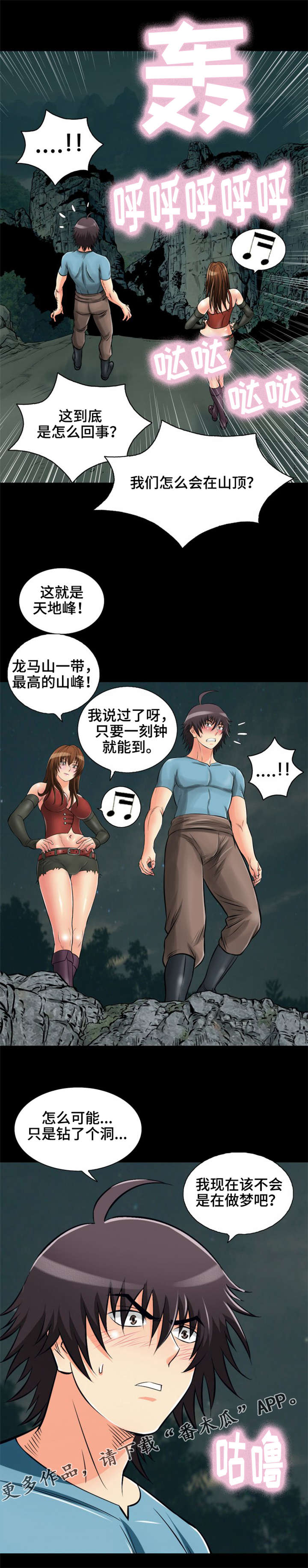 电影《神龙策》简介漫画,第23章：穿越空间5图