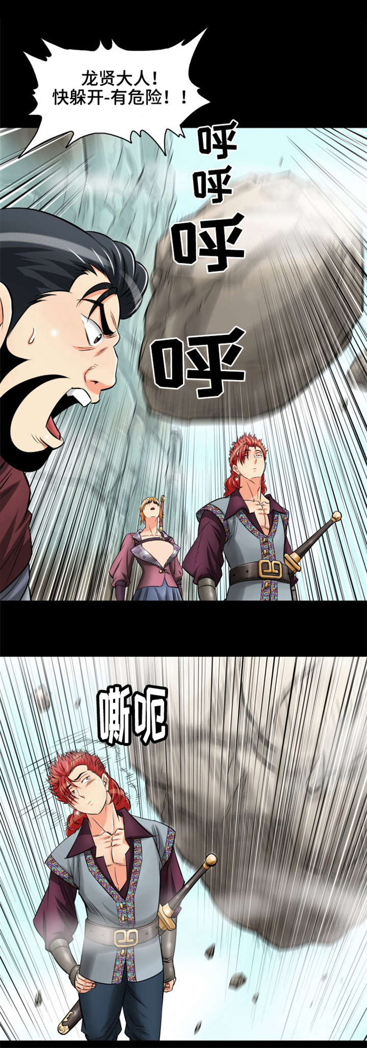 神龙选择哪条路漫画,第9章：龙马山4图