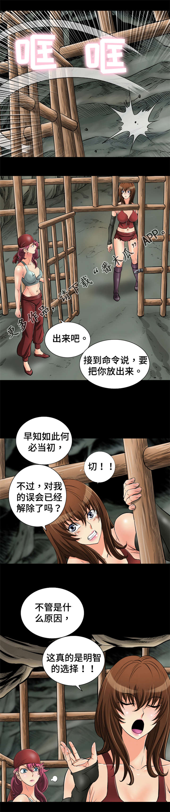 神龙抉择漫画,第65章：你有话想单独跟我说吗？5图