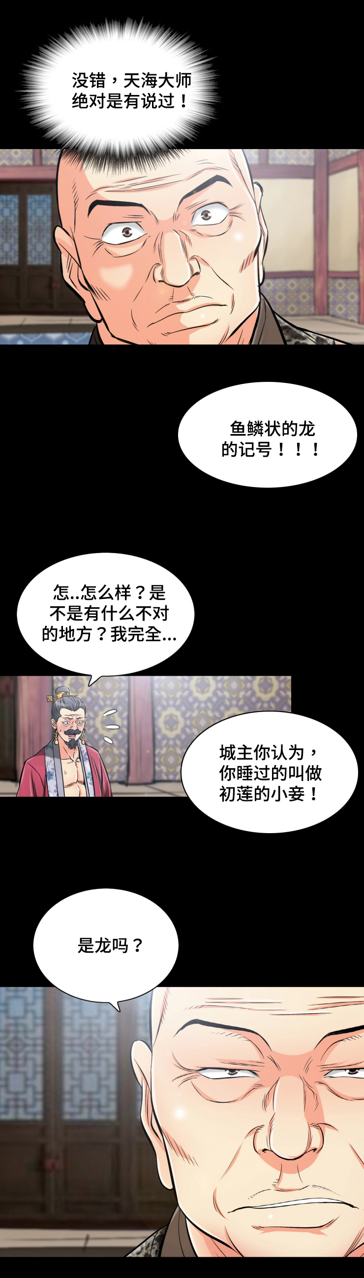 电影《神龙策》简介漫画,第43章：鱼鳞状伤痕4图