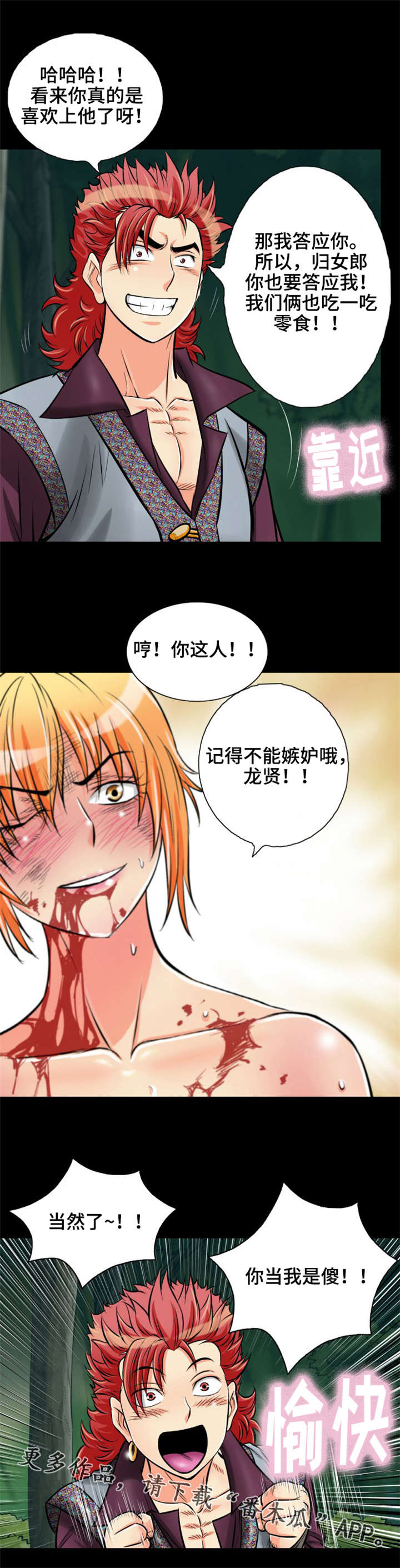神龙抉择漫画,第25章：答应我1图