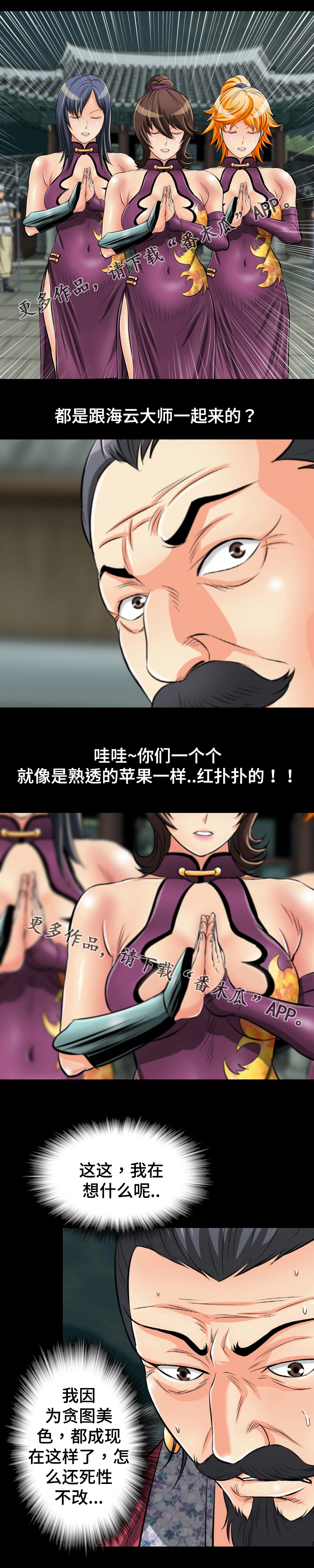 神龙抉择漫画,第41章：活过来了3图