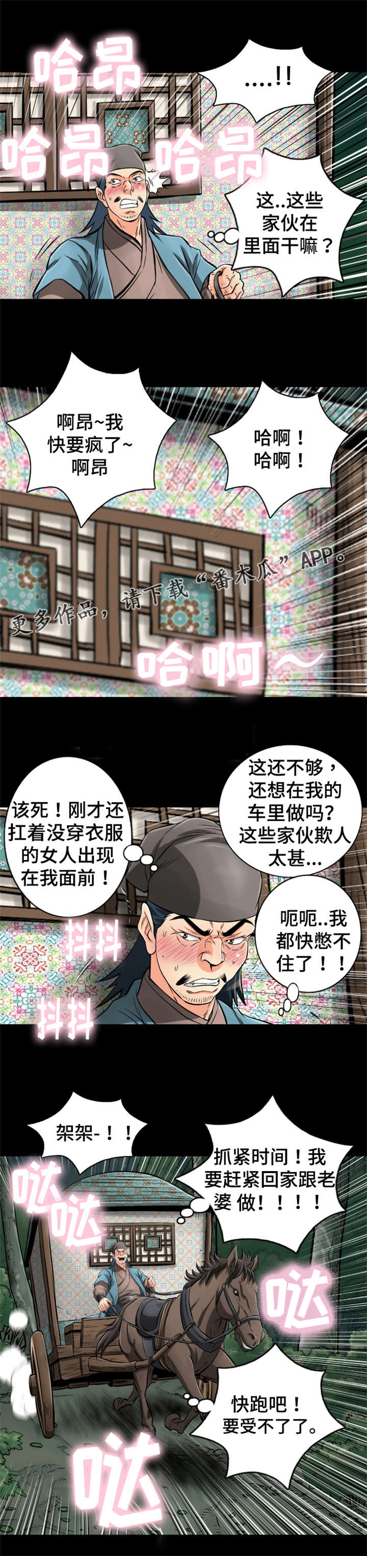 请问神龙漫画,第47章：终身难忘5图