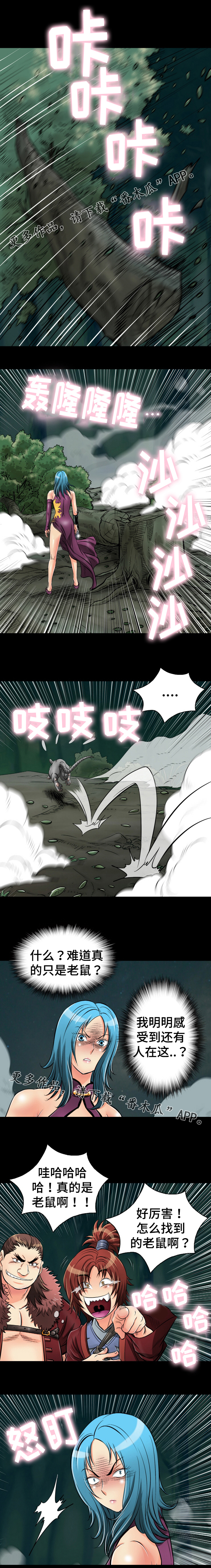 神龙抉择漫画,第40章：消灭赤裤贼2图