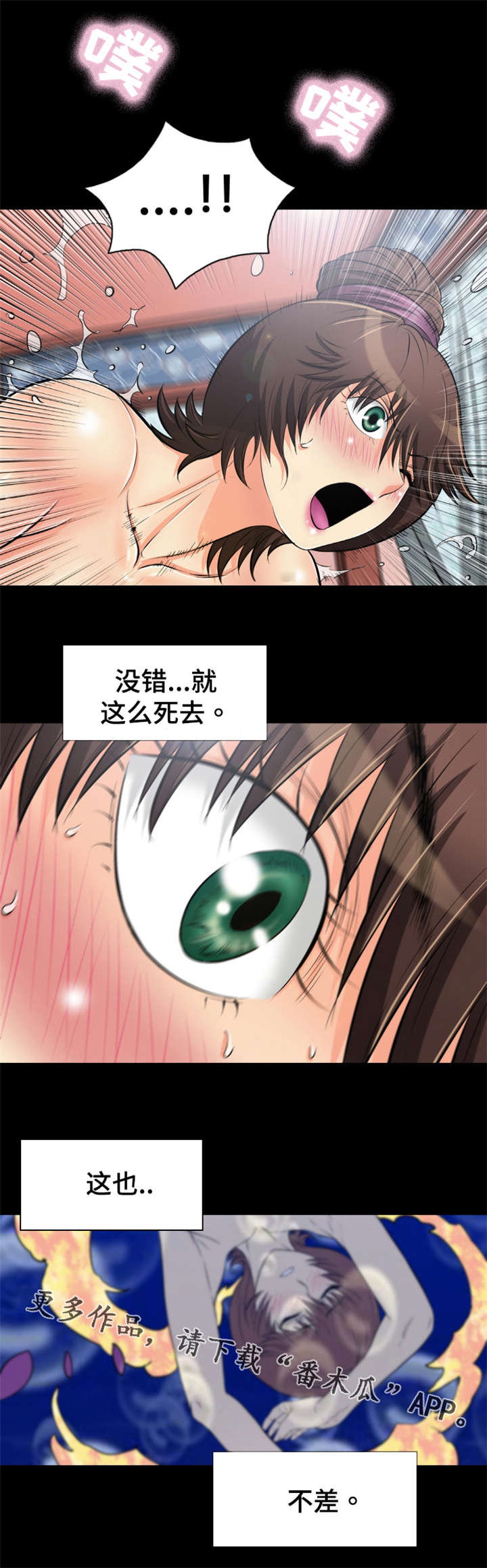 神龙抉择漫画,第58章：红裤子1图