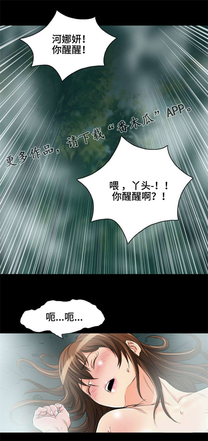 神龙抉择漫画,第12章：我想和你交朋友4图