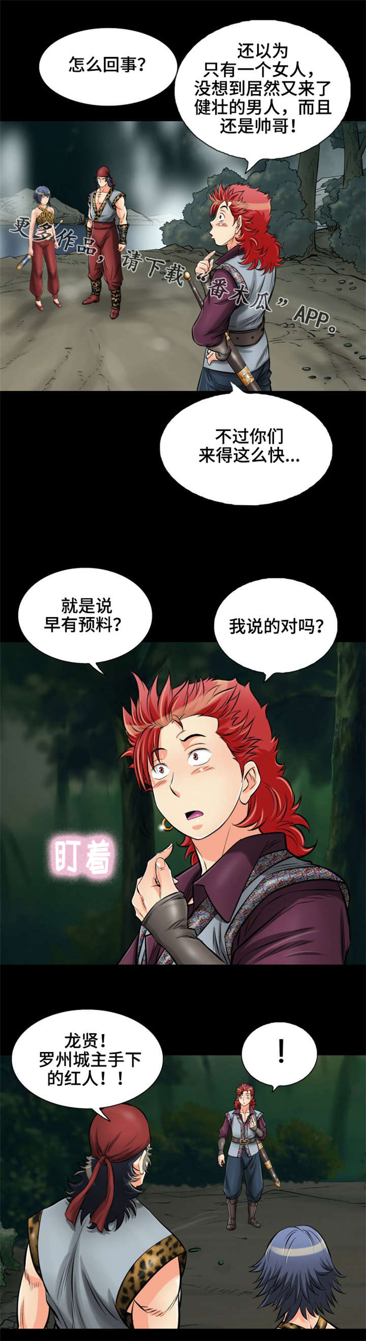 神龙抉择漫画,第16章：陷阱5图