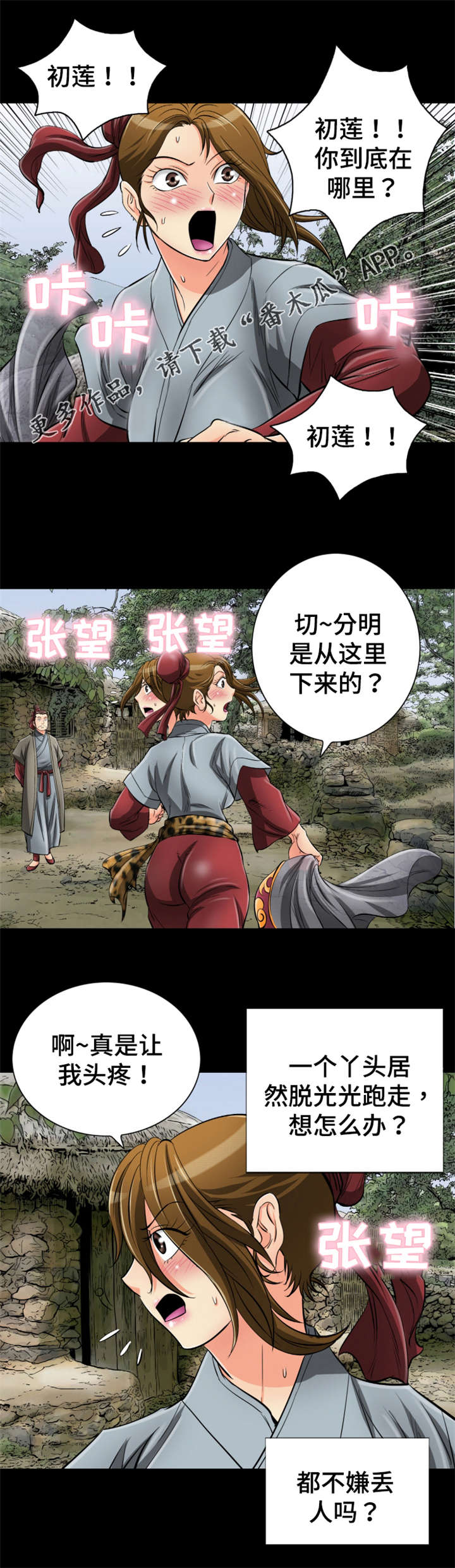 神龙抉择漫画,第64章：相遇1图