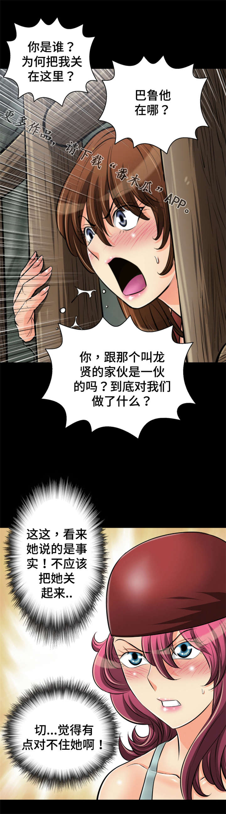 神龙抉择漫画,第63章：救命恩人2图