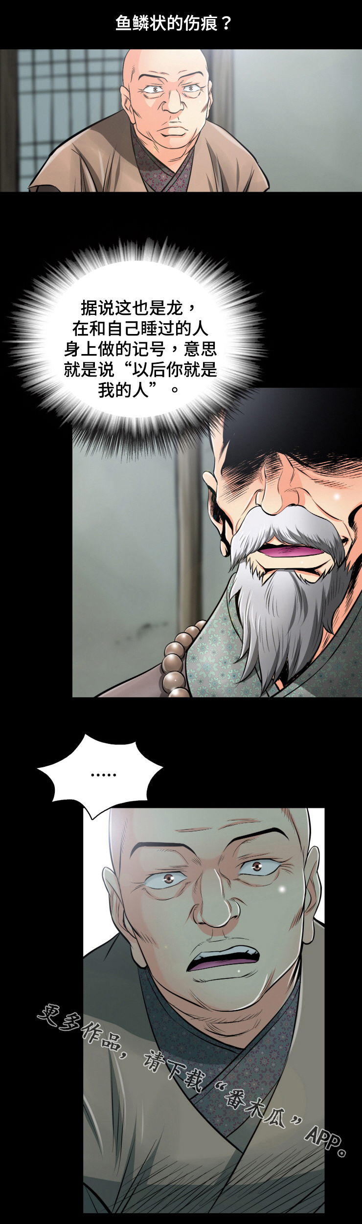 电影《神龙策》简介漫画,第43章：鱼鳞状伤痕2图