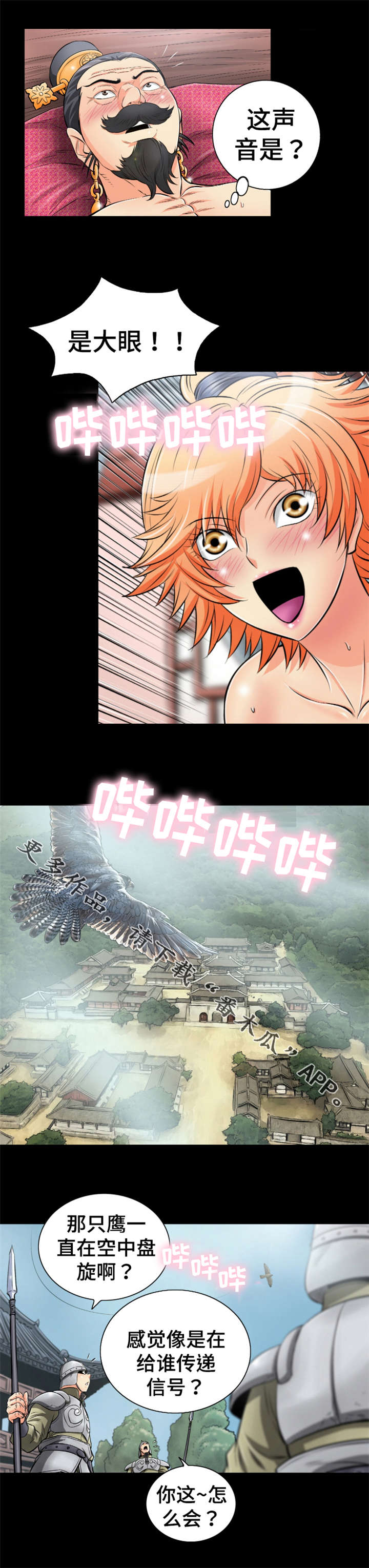 电影《神龙策》简介漫画,第50章：大眼传信3图