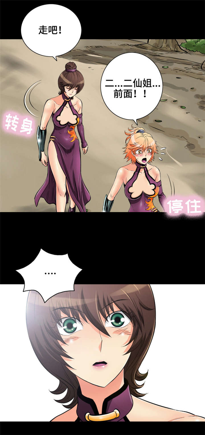 神龙策2百度百科漫画,第71章：师徒反目1图