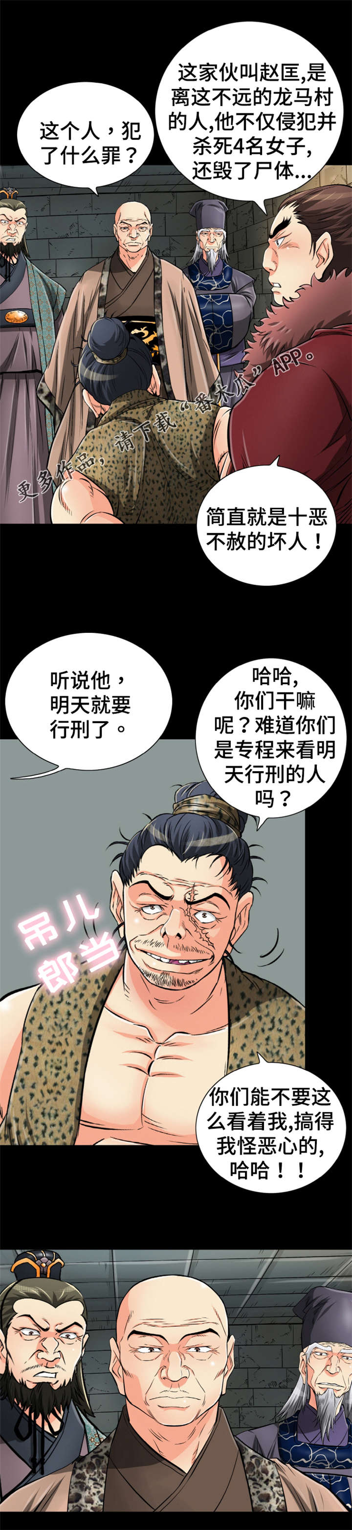 神龙抉择漫画,第60章：礼物3图