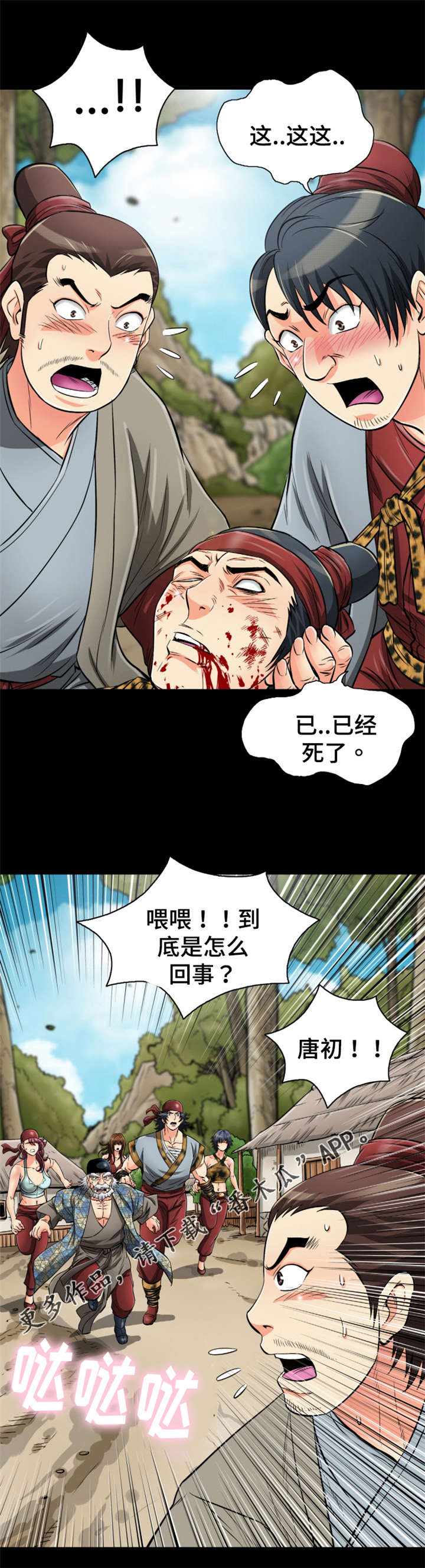神龙抉择漫画,第69章：走火入魔4图