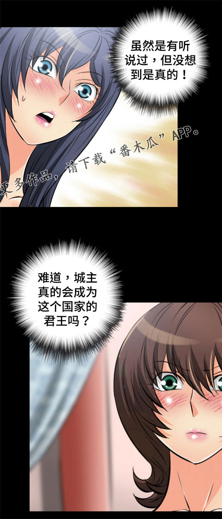 神龙抉择漫画,第50章：大眼传信5图