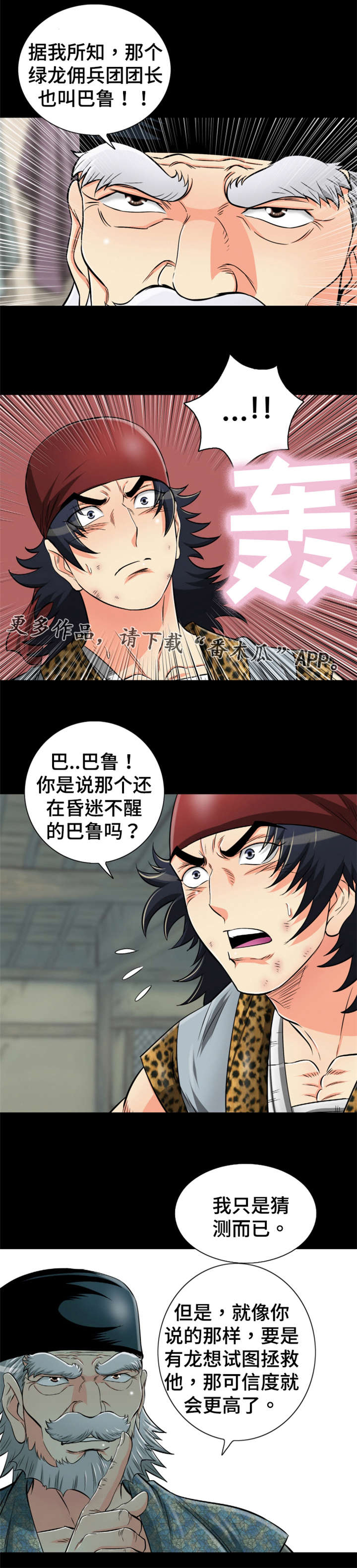 神龙抉择漫画,第67章：绿龙佣兵团5图