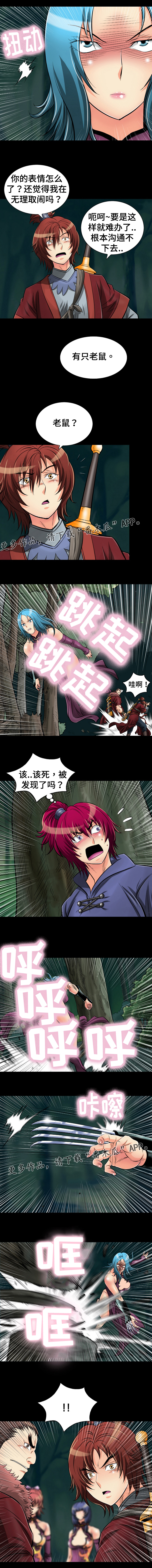 神龙抉择漫画,第40章：消灭赤裤贼1图