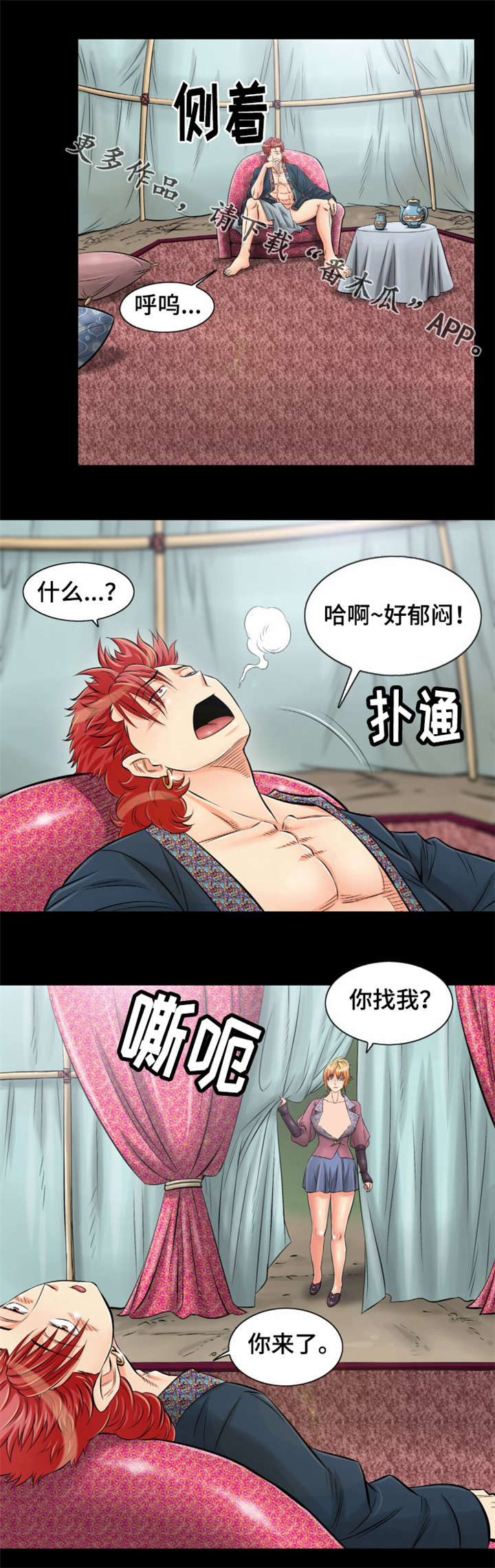 神龙抉择漫画,第10章：赤裤贼2图