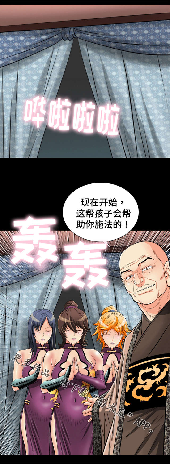 神龙抉择漫画,第48章：千载难逢3图